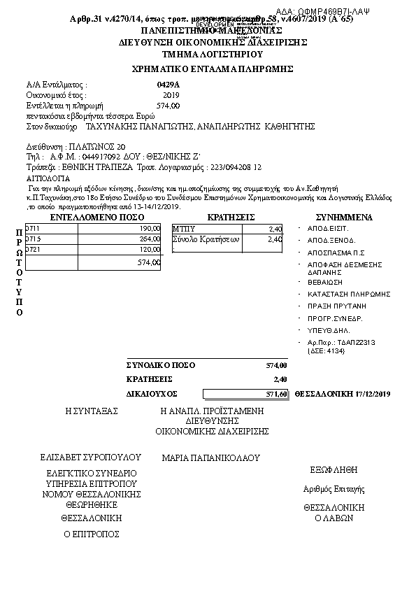Πρώτη σελίδα του εγγράφου