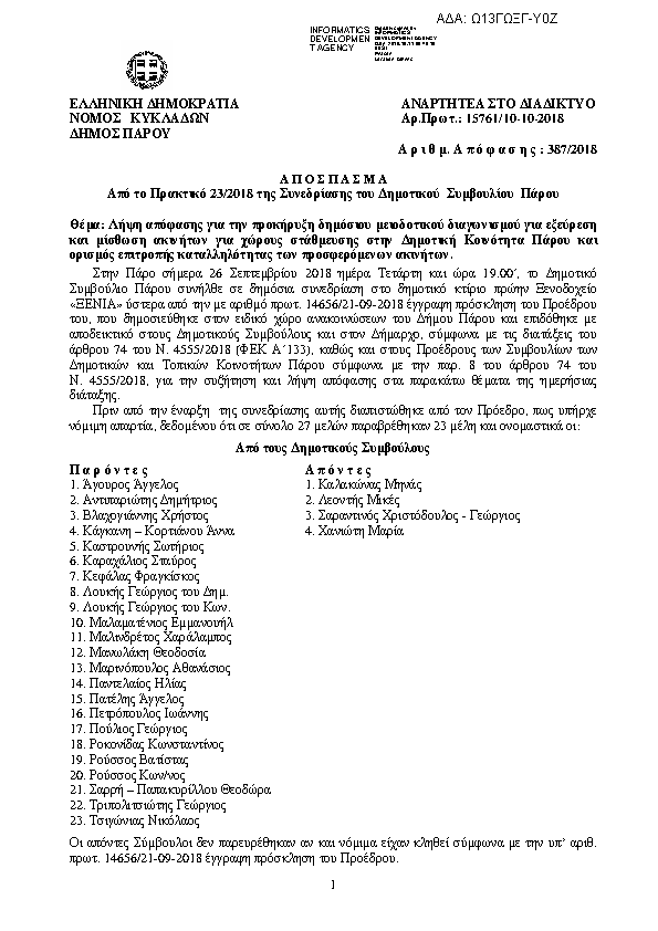 Πρώτη σελίδα του εγγράφου