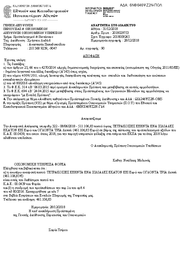 Πληροφορίες και προεπισκόπηση εγγράφου