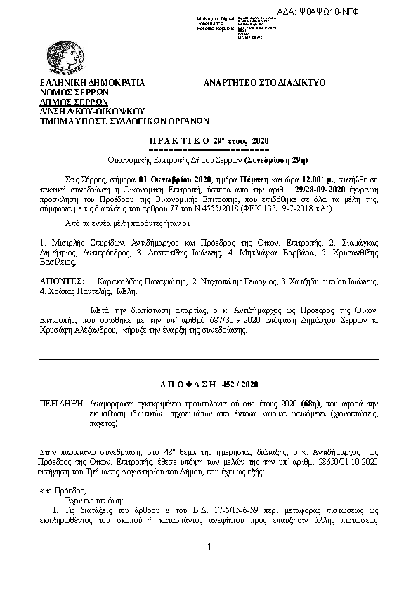 Πρώτη σελίδα του εγγράφου