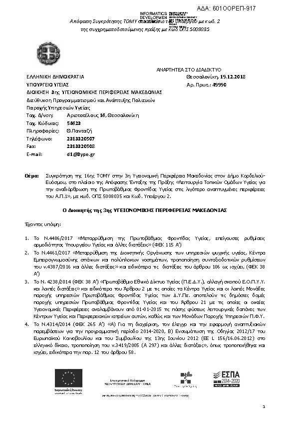 Πρώτη σελίδα του εγγράφου