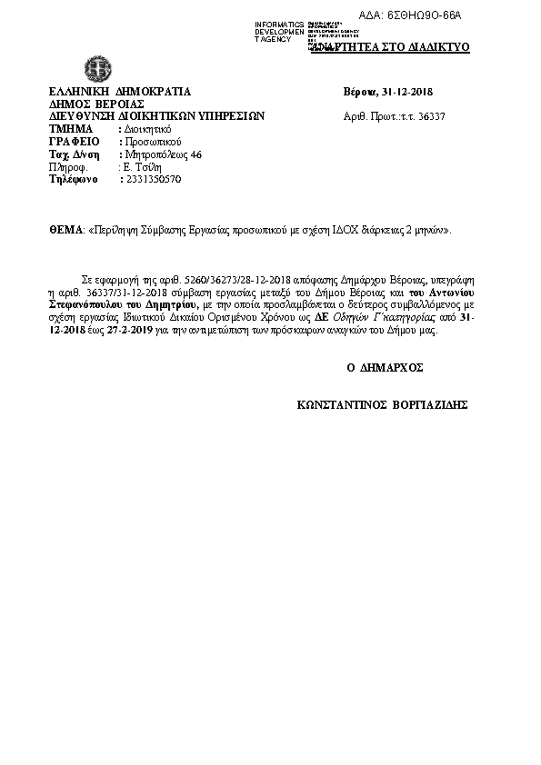 Πρώτη σελίδα του εγγράφου