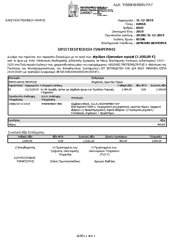 Πληροφορίες και προεπισκόπηση εγγράφου