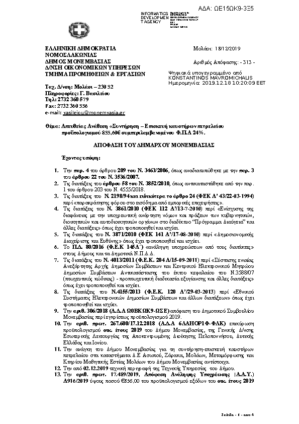 Πληροφορίες και προεπισκόπηση εγγράφου