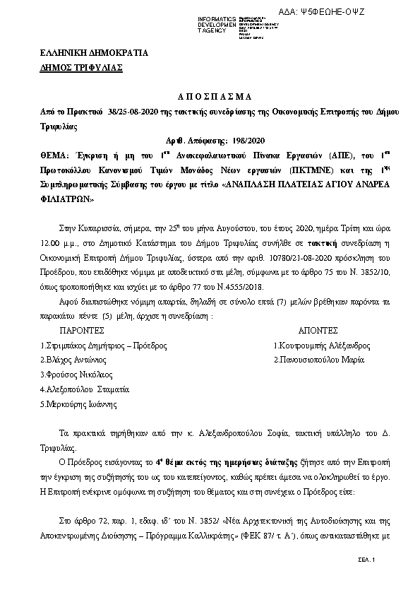 Πληροφορίες και προεπισκόπηση εγγράφου