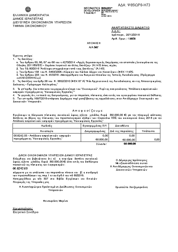 Πρώτη σελίδα του εγγράφου