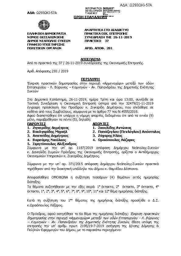 Πληροφορίες και προεπισκόπηση εγγράφου