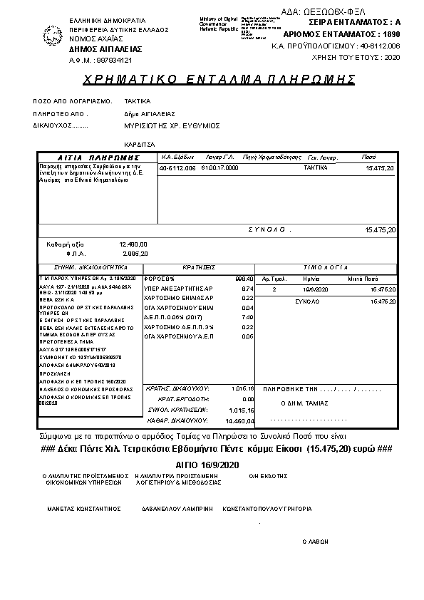 Πρώτη σελίδα του εγγράφου