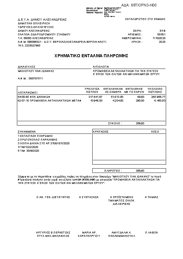 Πρώτη σελίδα του εγγράφου