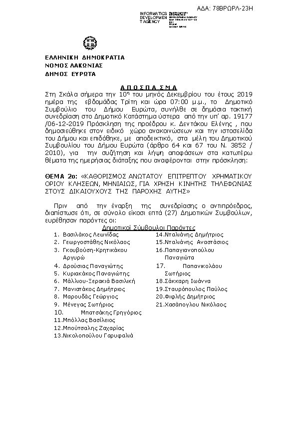 Πληροφορίες και προεπισκόπηση εγγράφου