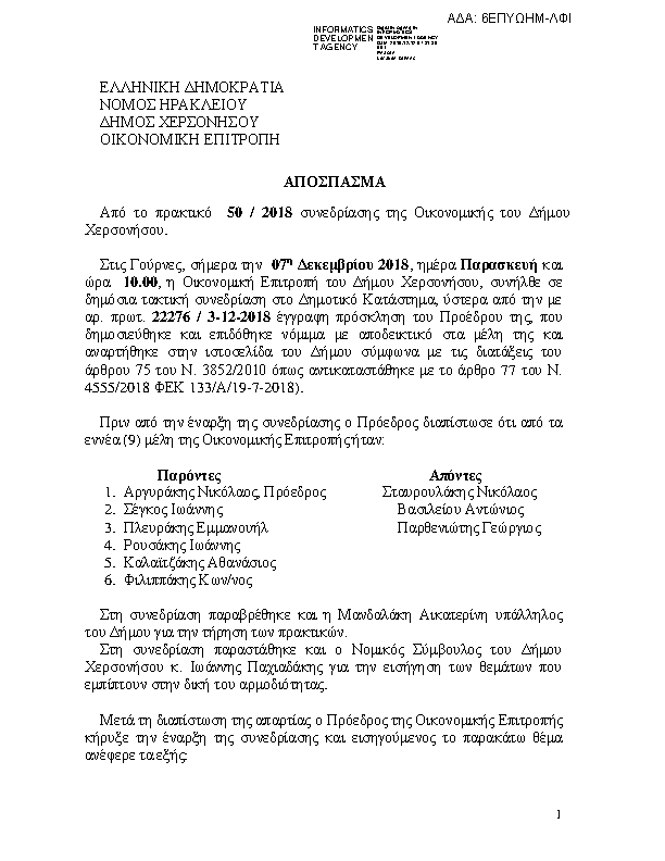 Πρώτη σελίδα του εγγράφου