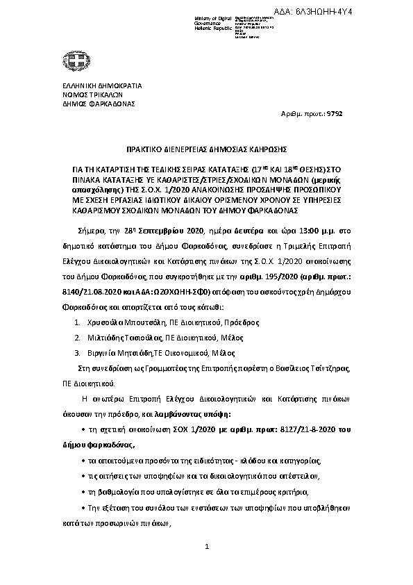 Πρώτη σελίδα του εγγράφου