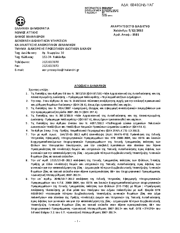 Πρώτη σελίδα του εγγράφου