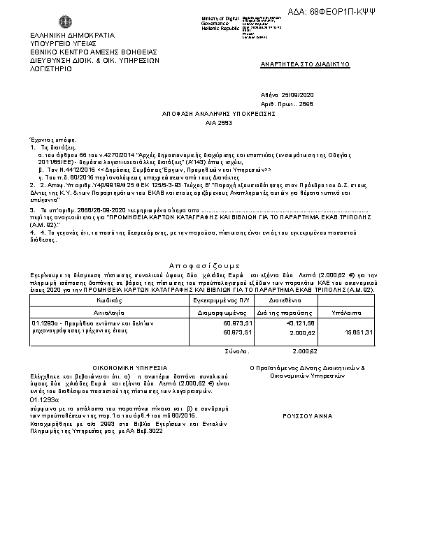 Πληροφορίες και προεπισκόπηση εγγράφου