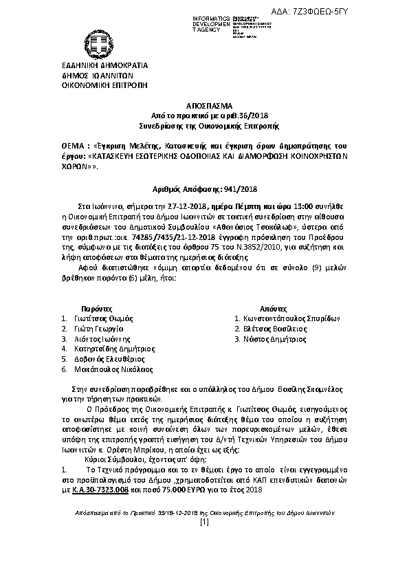 Πρώτη σελίδα του εγγράφου