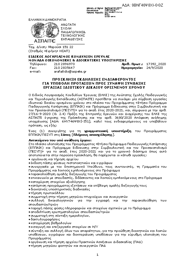 Πληροφορίες και προεπισκόπηση εγγράφου