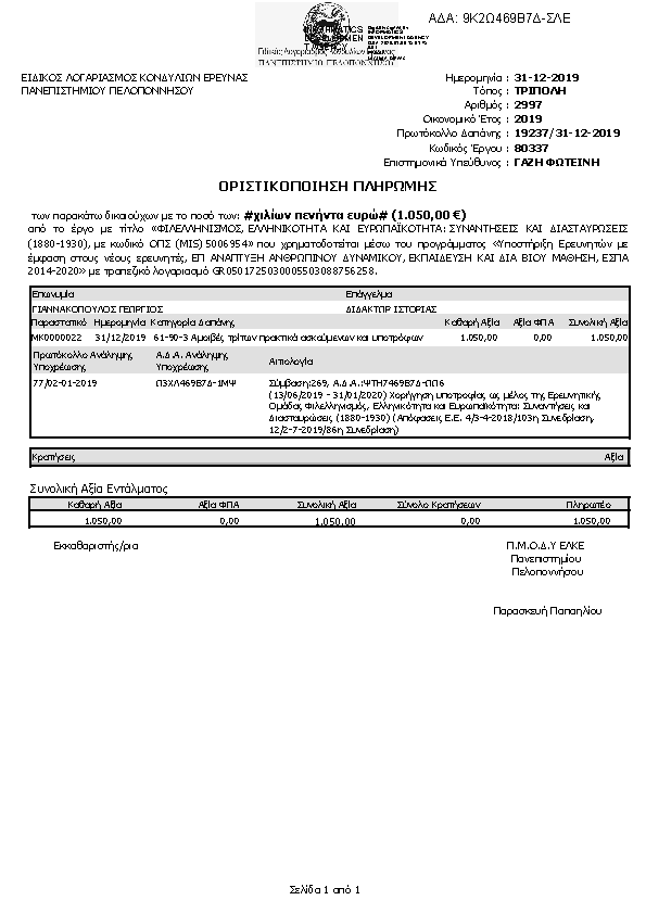 Πρώτη σελίδα του εγγράφου