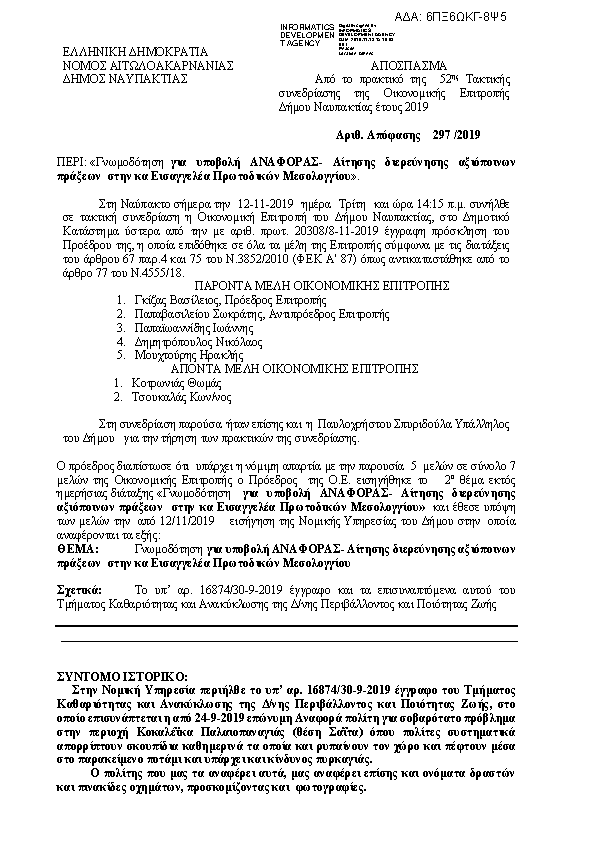 Πληροφορίες και προεπισκόπηση εγγράφου