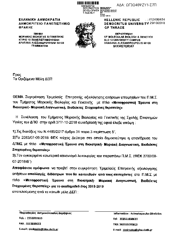 Πληροφορίες και προεπισκόπηση εγγράφου