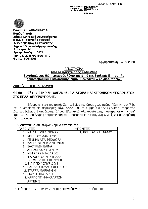 Πρώτη σελίδα του εγγράφου