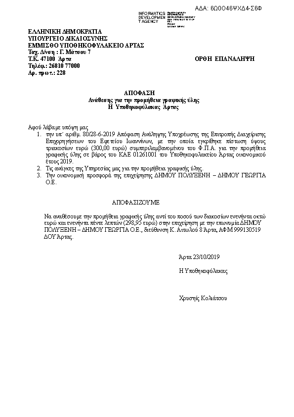 Πρώτη σελίδα του εγγράφου