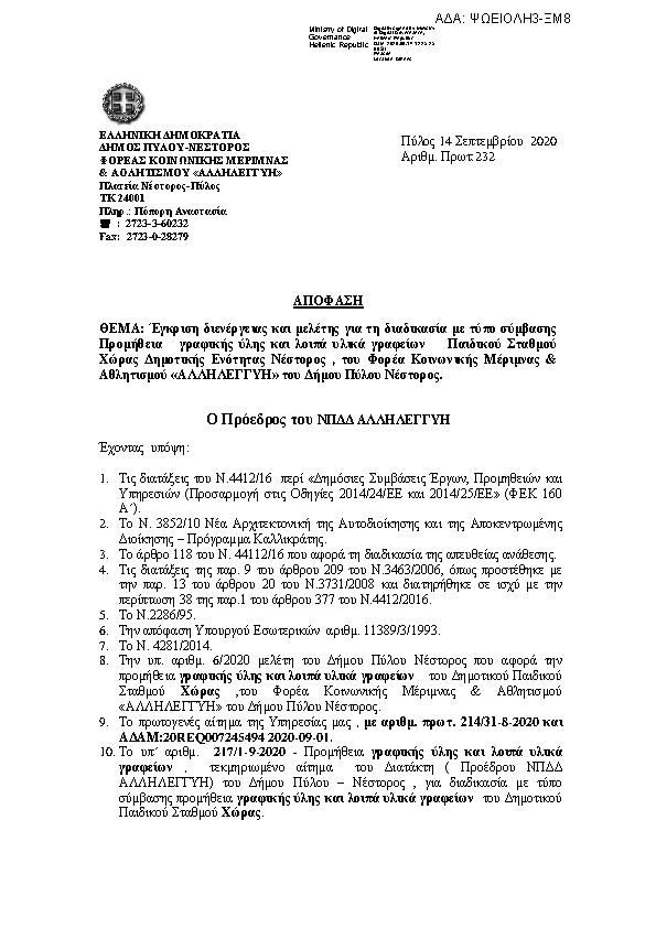 Πληροφορίες και προεπισκόπηση εγγράφου