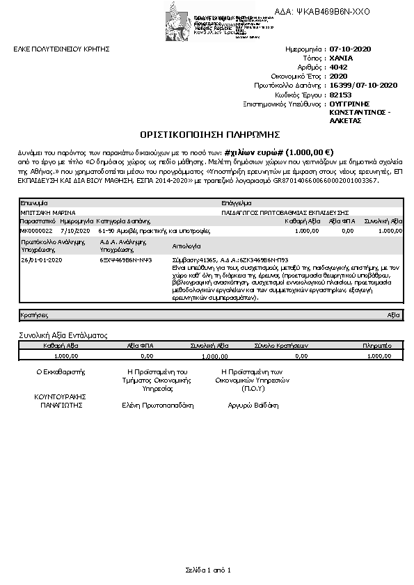 Πρώτη σελίδα του εγγράφου