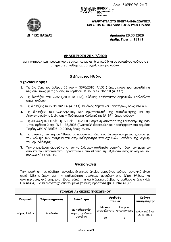 Πρώτη σελίδα του εγγράφου