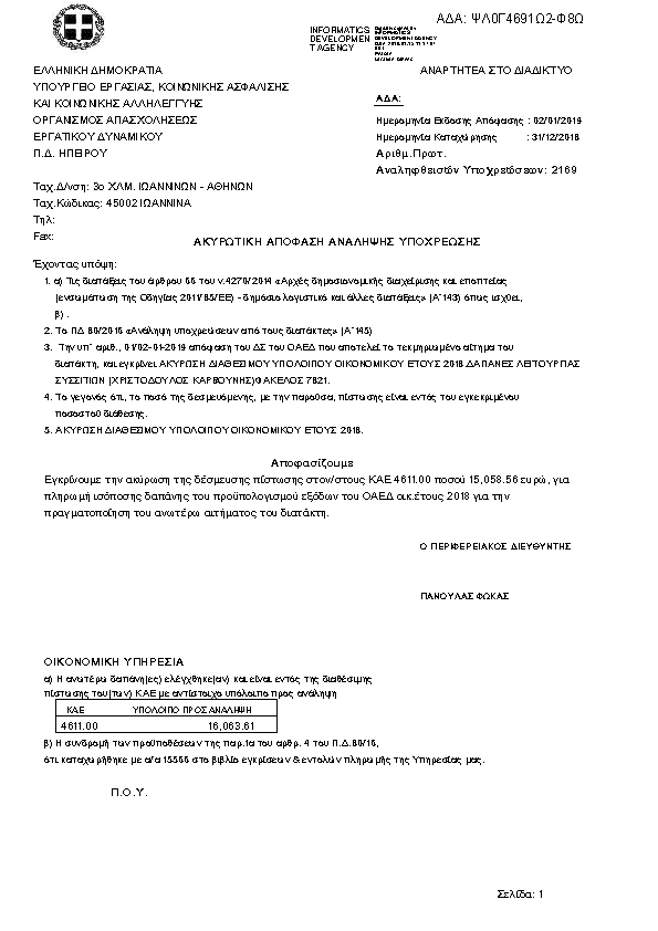 Πρώτη σελίδα του εγγράφου