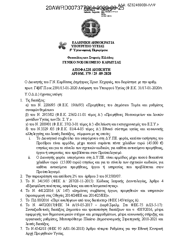 Πρώτη σελίδα του εγγράφου