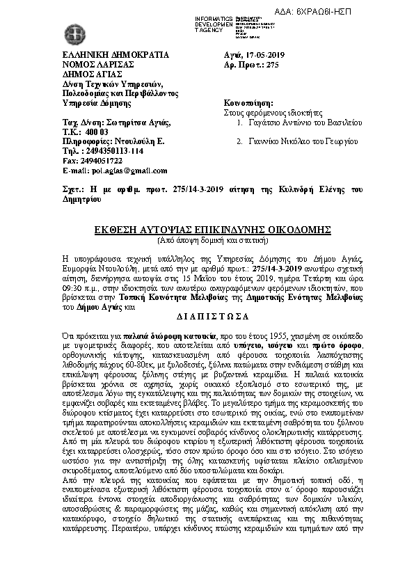 Πρώτη σελίδα του εγγράφου