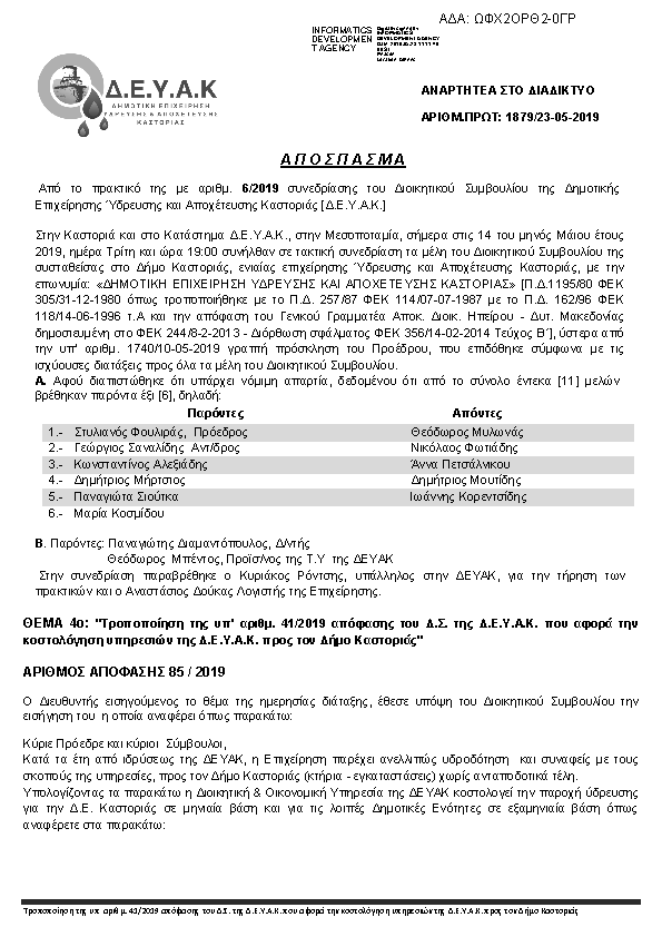 Πληροφορίες και προεπισκόπηση εγγράφου