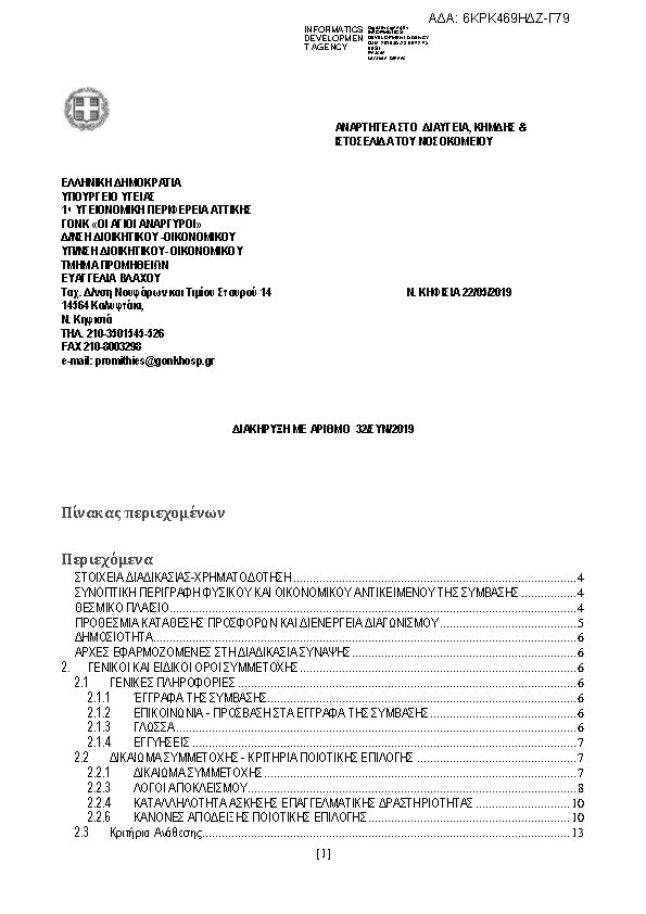 Πρώτη σελίδα του εγγράφου