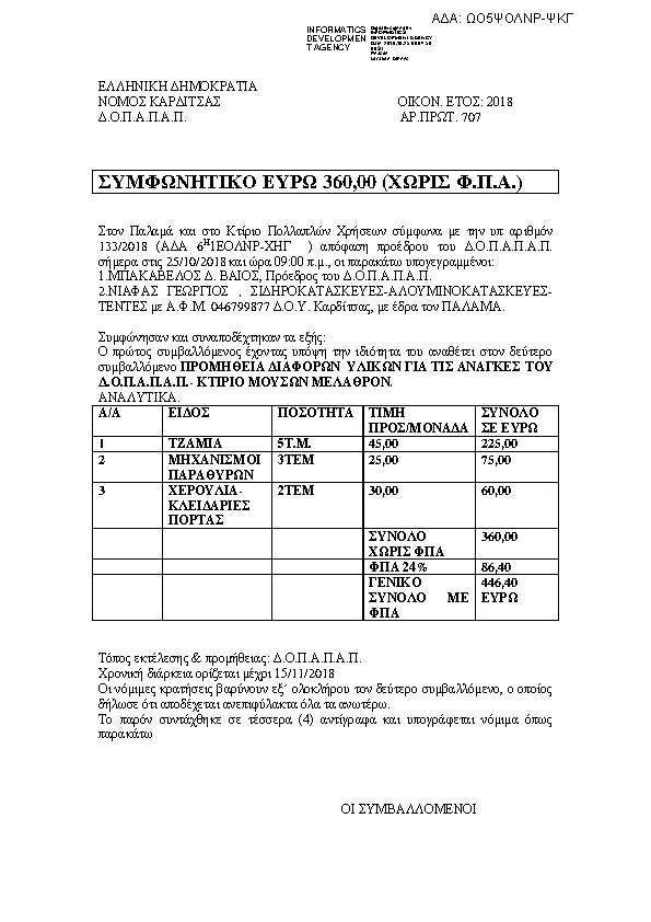 Πρώτη σελίδα του εγγράφου