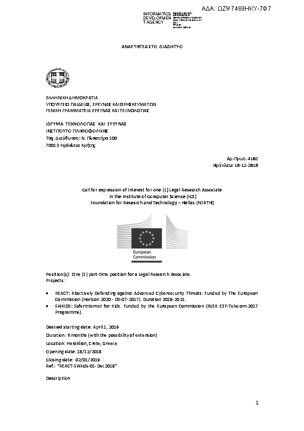 Πρώτη σελίδα του εγγράφου