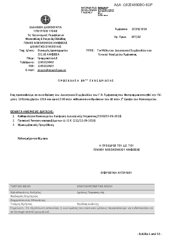 Πρώτη σελίδα του εγγράφου