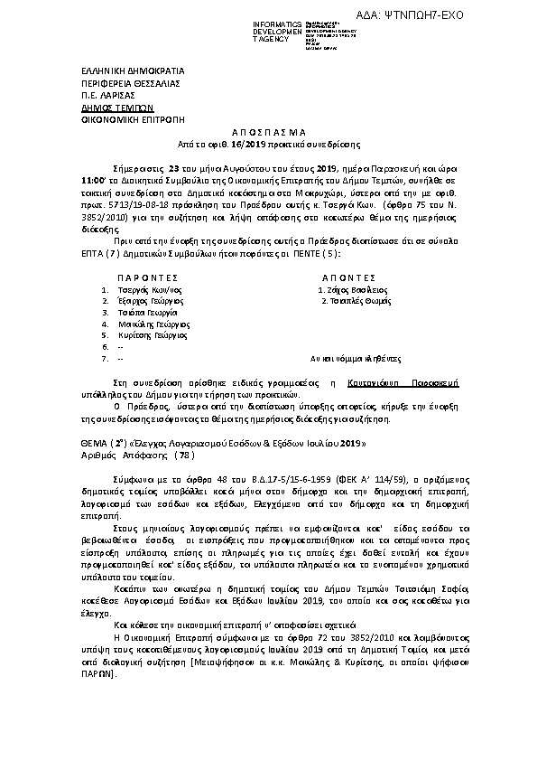 Πρώτη σελίδα του εγγράφου