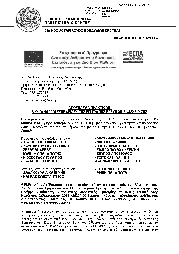 Πρώτη σελίδα του εγγράφου