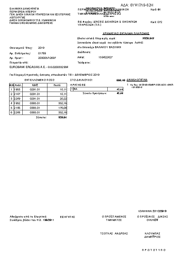 Πρώτη σελίδα του εγγράφου