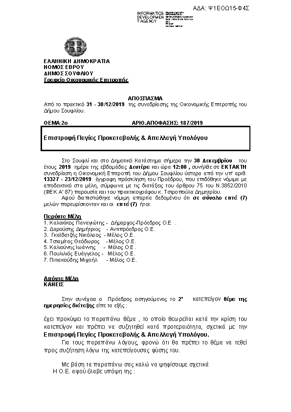 Πρώτη σελίδα του εγγράφου