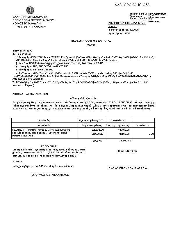 Πρώτη σελίδα του εγγράφου