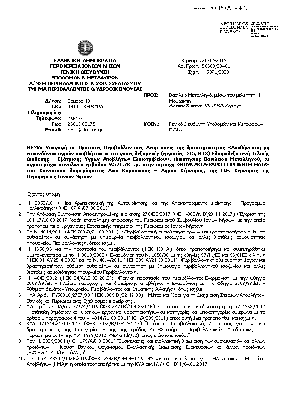 Πρώτη σελίδα του εγγράφου