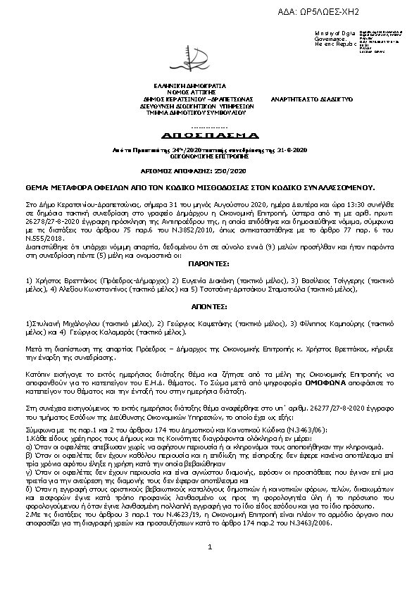 Πρώτη σελίδα του εγγράφου