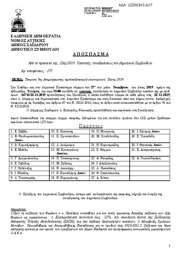 Πρώτη σελίδα του εγγράφου