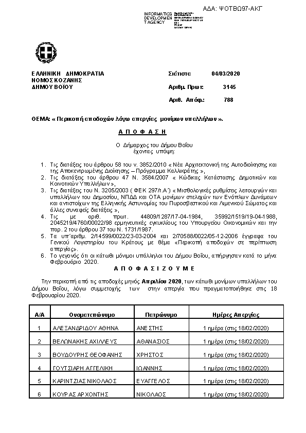 Πρώτη σελίδα του εγγράφου