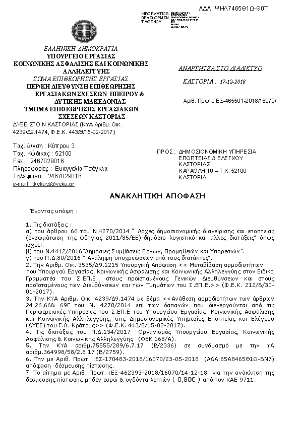 Πρώτη σελίδα του εγγράφου