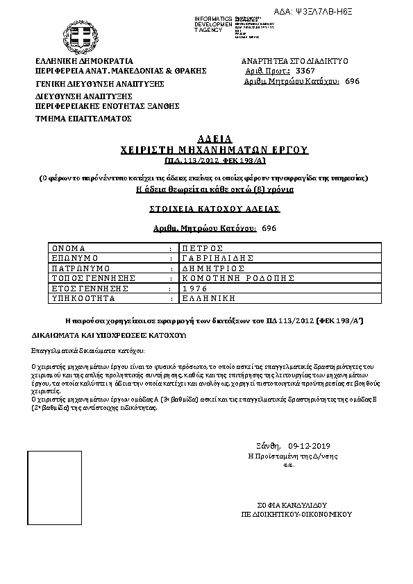 Πρώτη σελίδα του εγγράφου