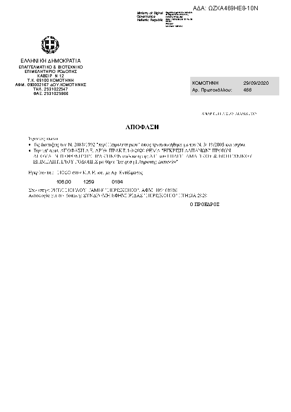 Πρώτη σελίδα του εγγράφου