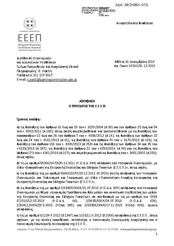 Πληροφορίες και προεπισκόπηση εγγράφου