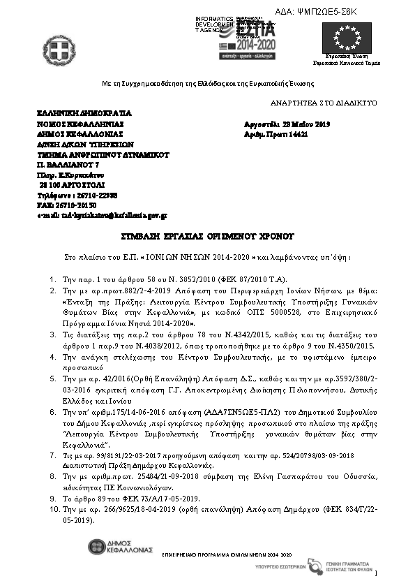 Πρώτη σελίδα του εγγράφου